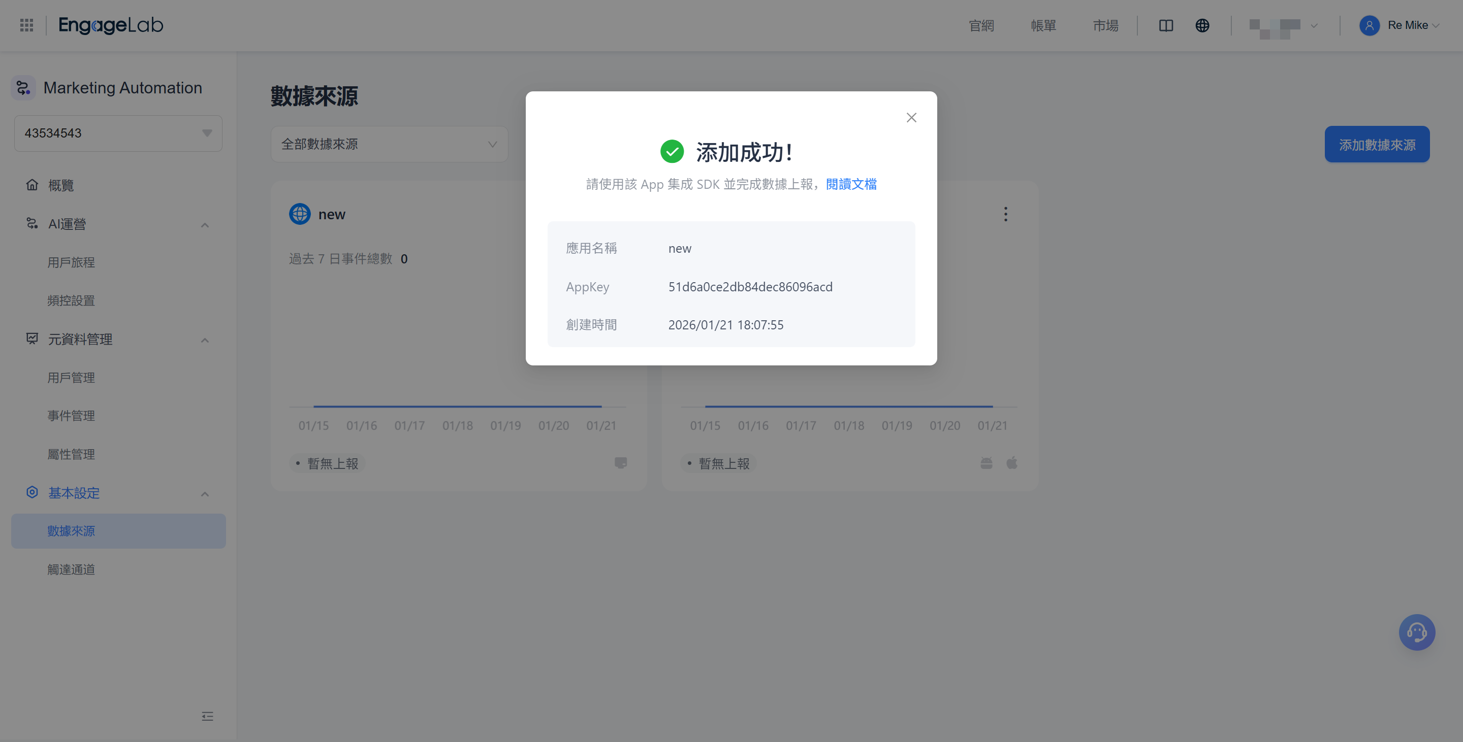 驗證自動創建的 WebPush 通道畫面