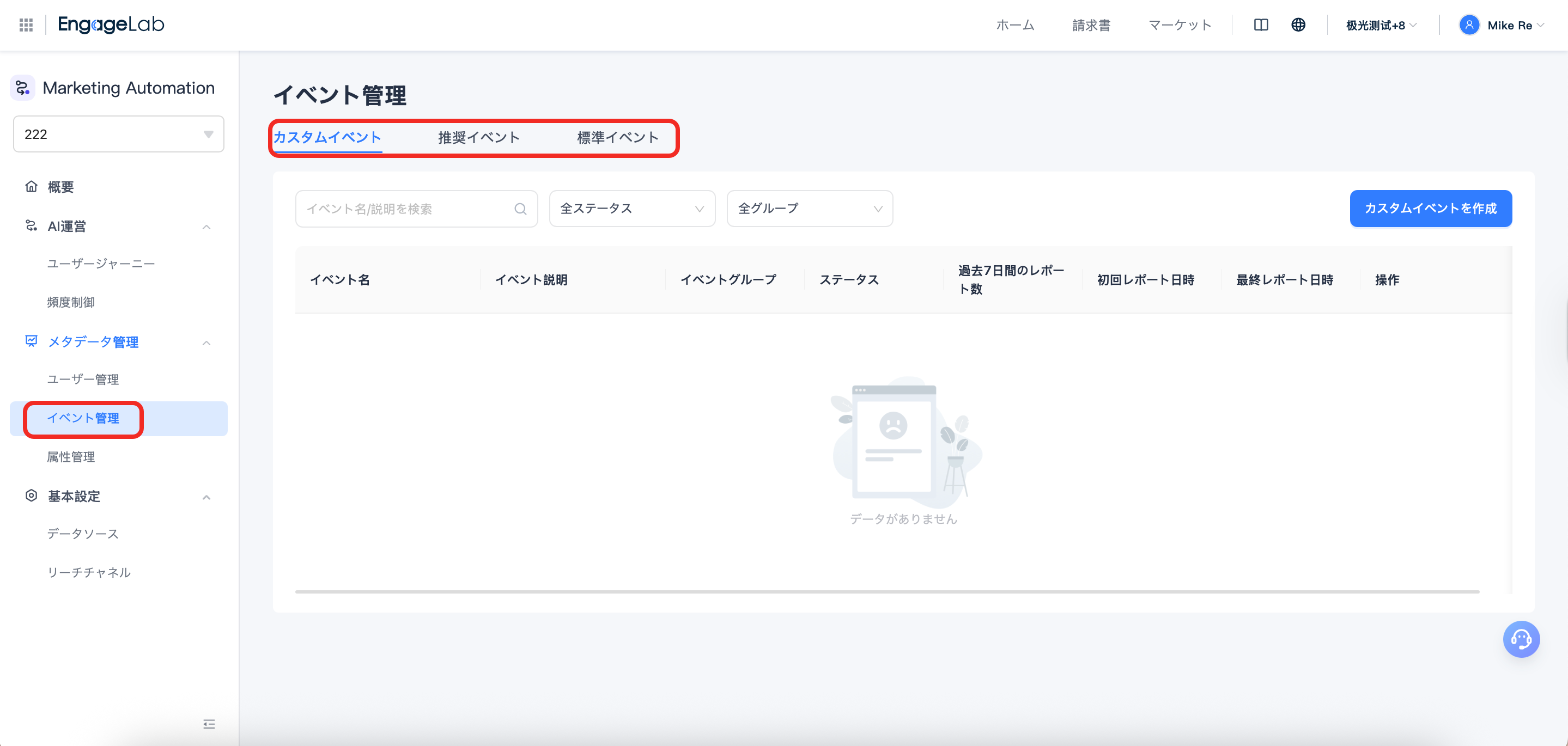 イベントとイベント属性を管理する方法