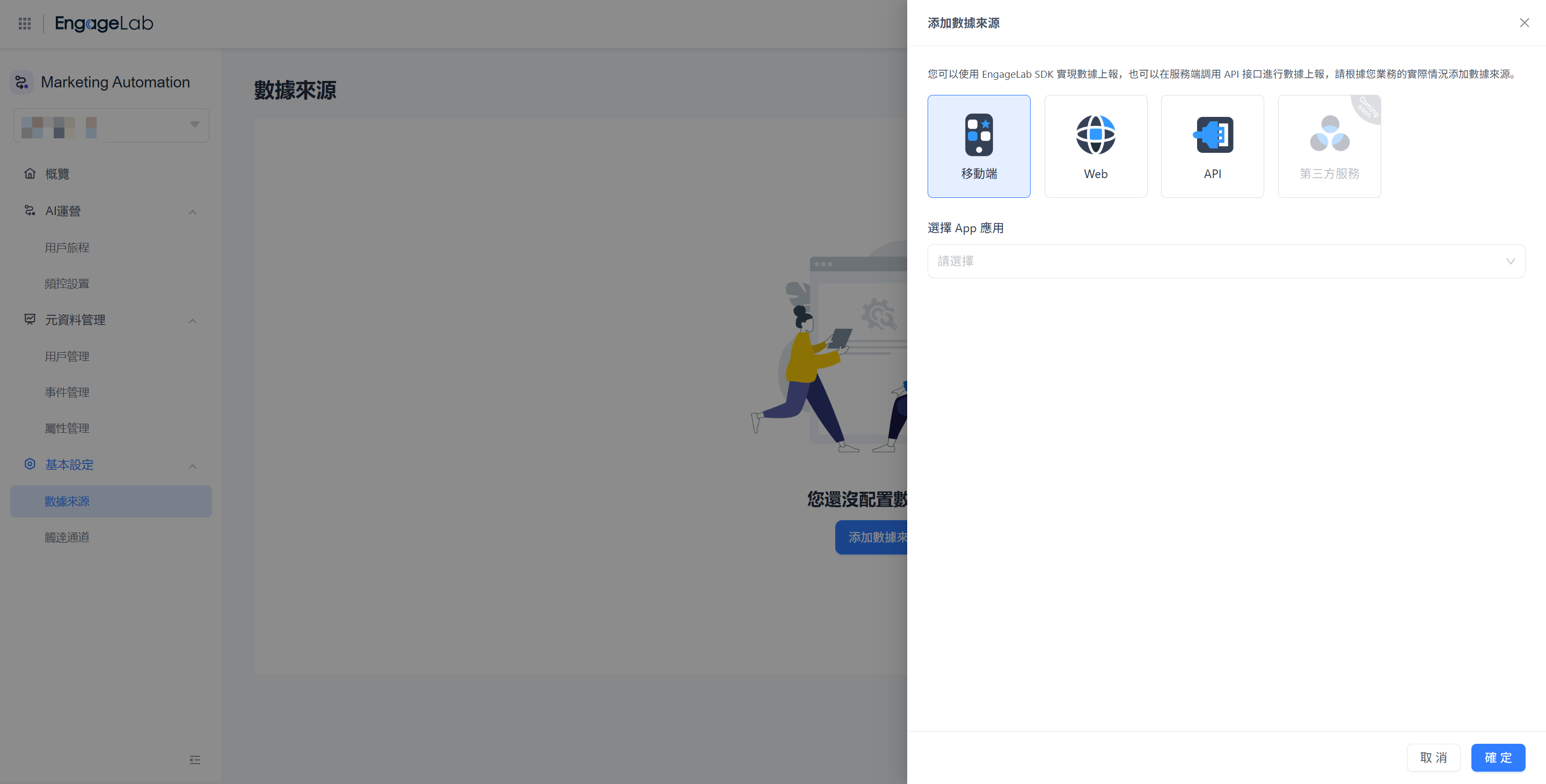添加數據來源