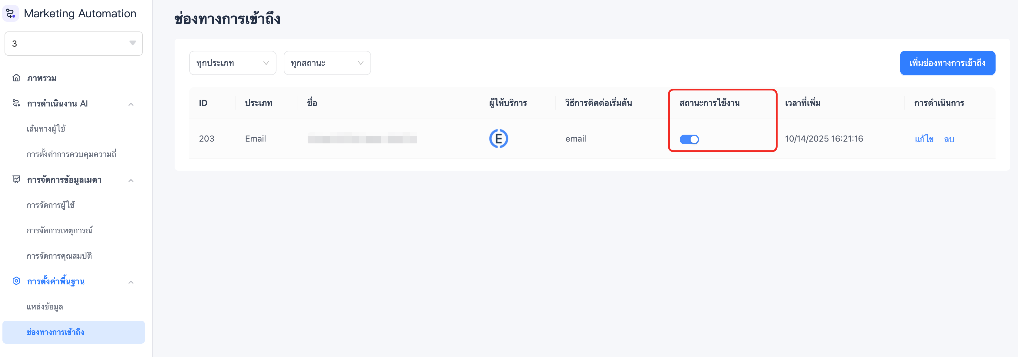 ตรวจสอบสถานะช่องทาง
