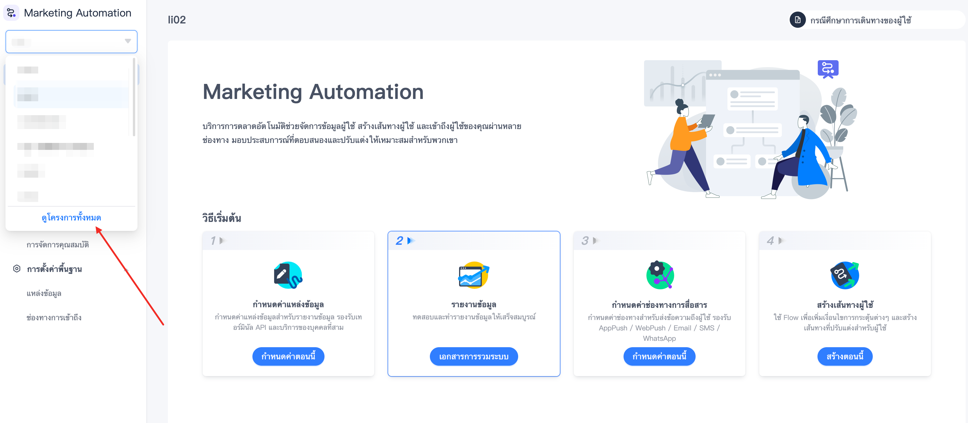 วิธีที่ EngageLab MA แยกสภาพแวดล้อมและรองรับหลายสายธุรกิจ