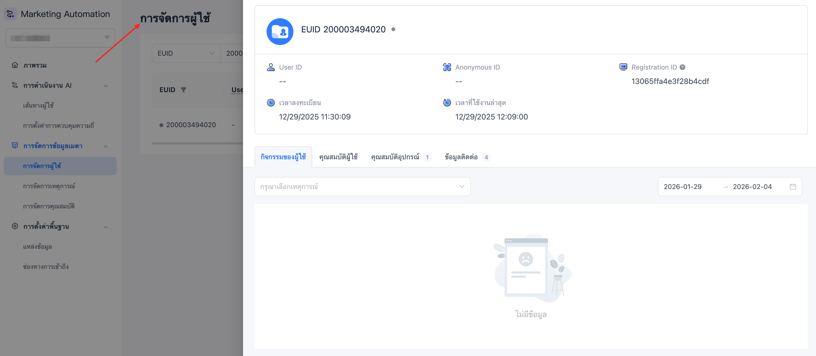 ตรวจสอบการตั้งค่า user_id ตรวจสอบ User Identifier