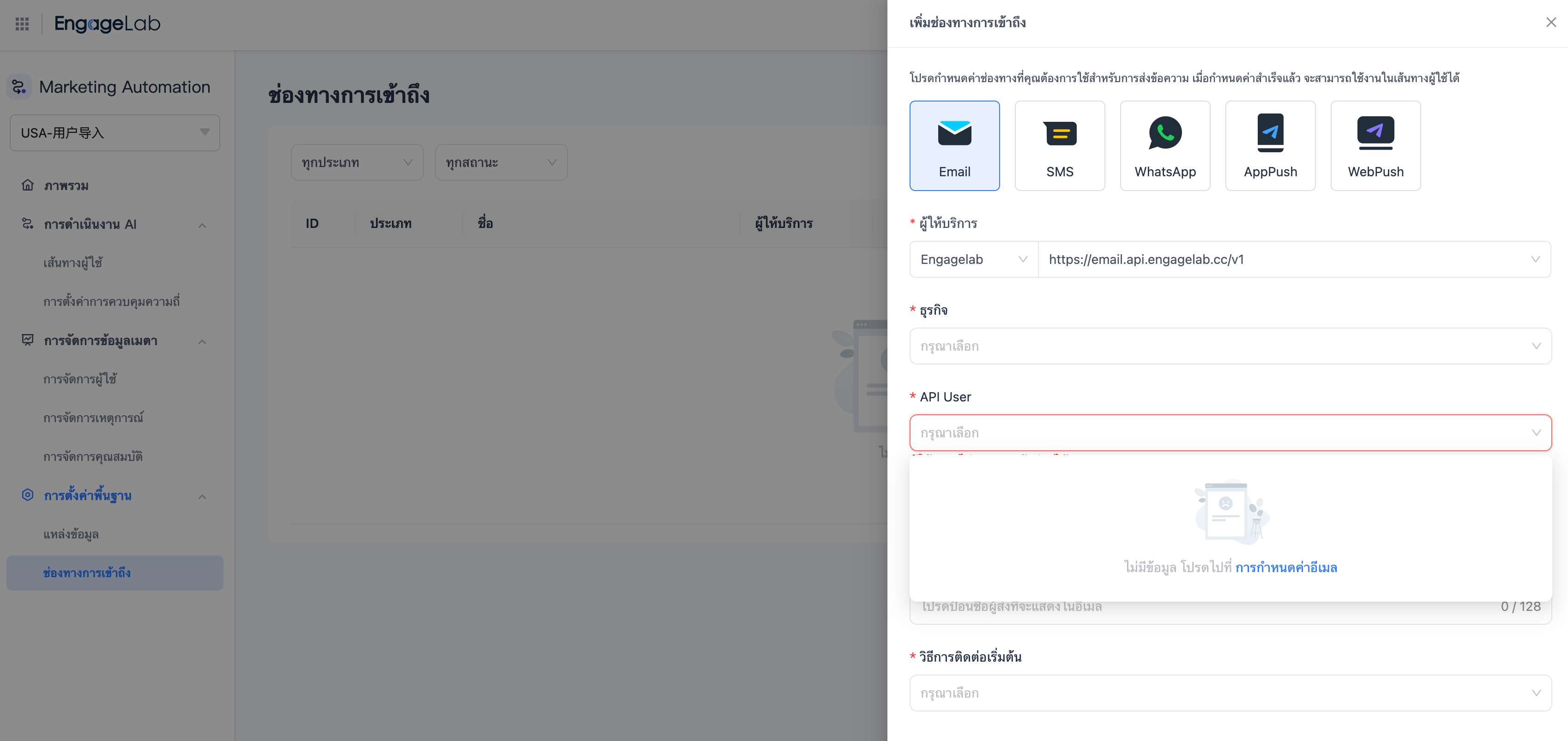 เพิ่มช่องทางอีเมล