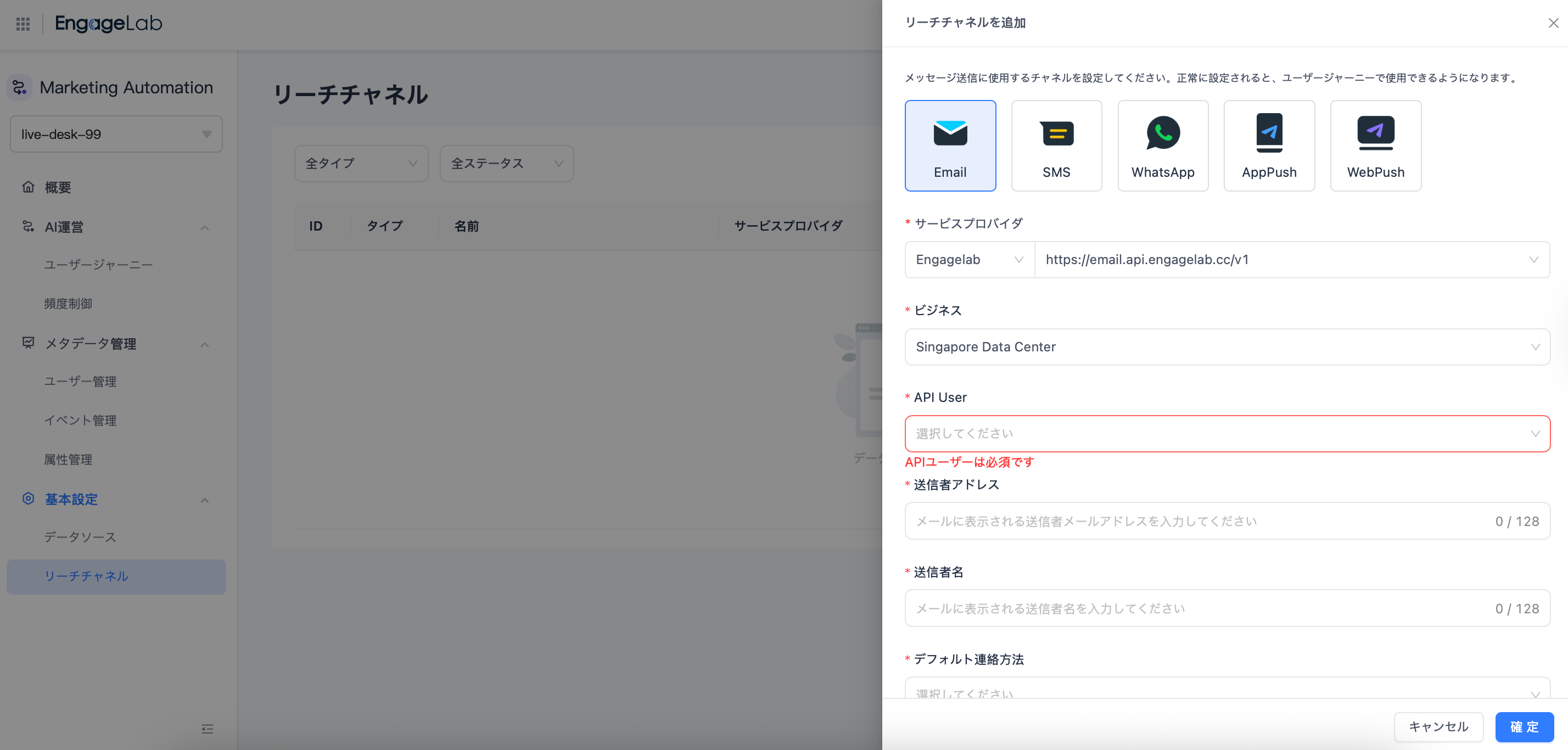 Emailチャネルを追加する