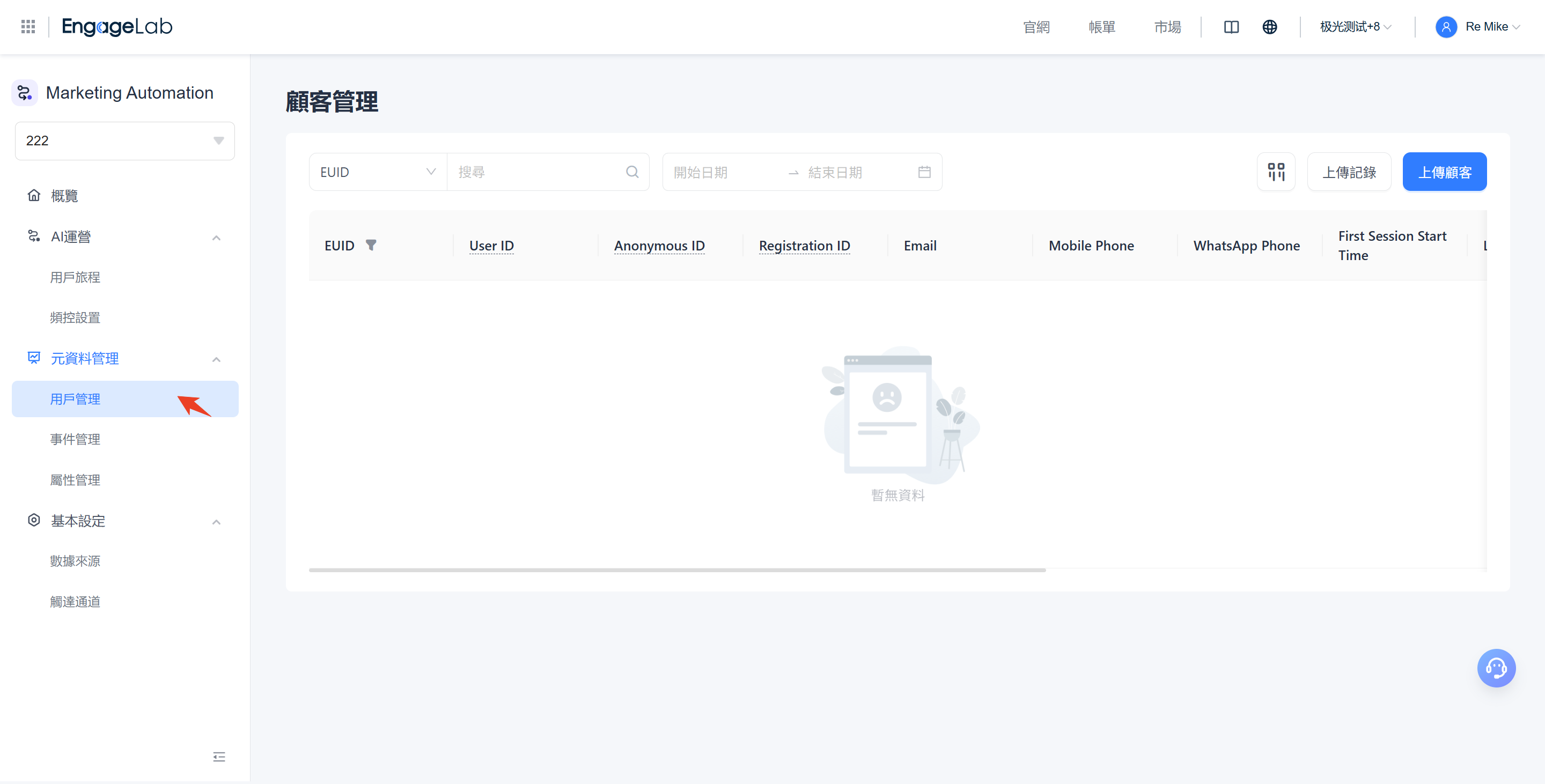 MA 使用者資料類型說明圖