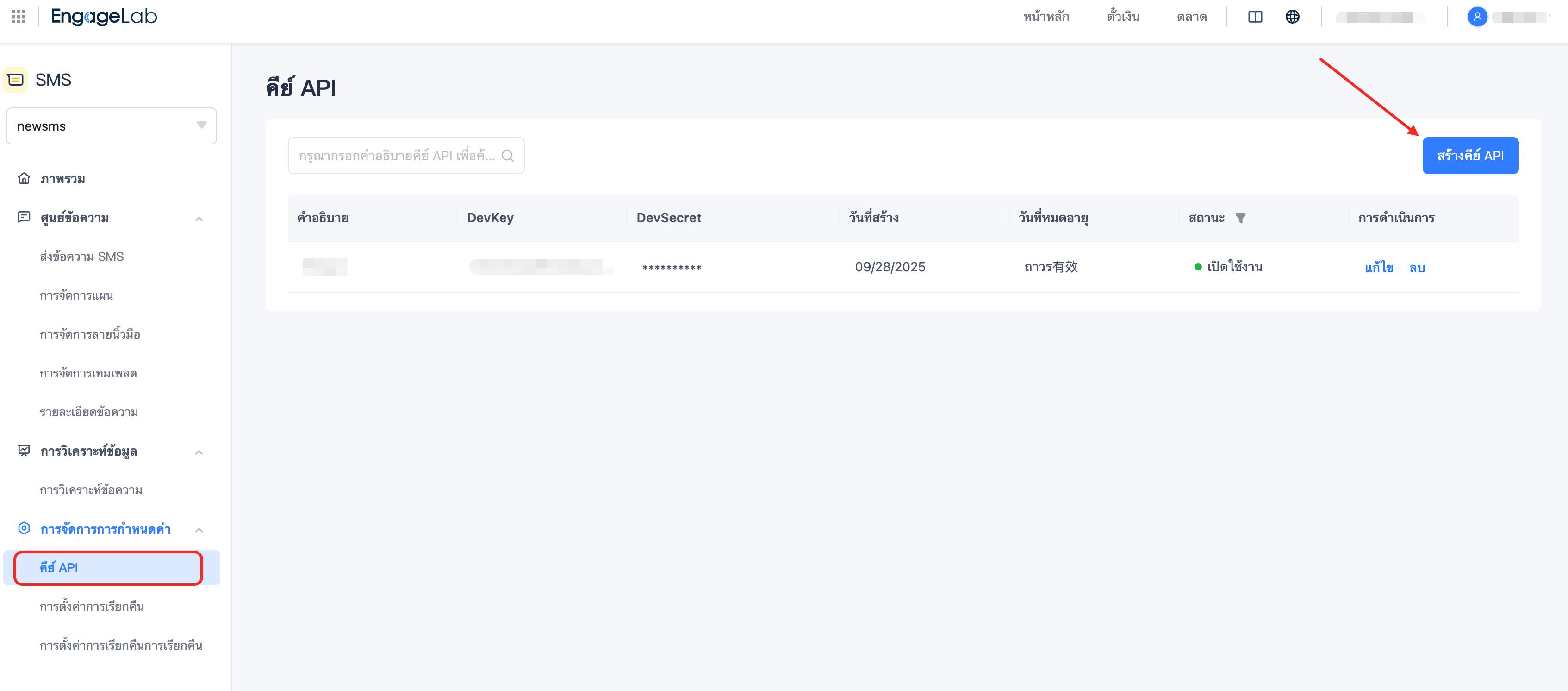 สร้างผู้ใช้ SMS API สร้างผู้ใช้ SMS API