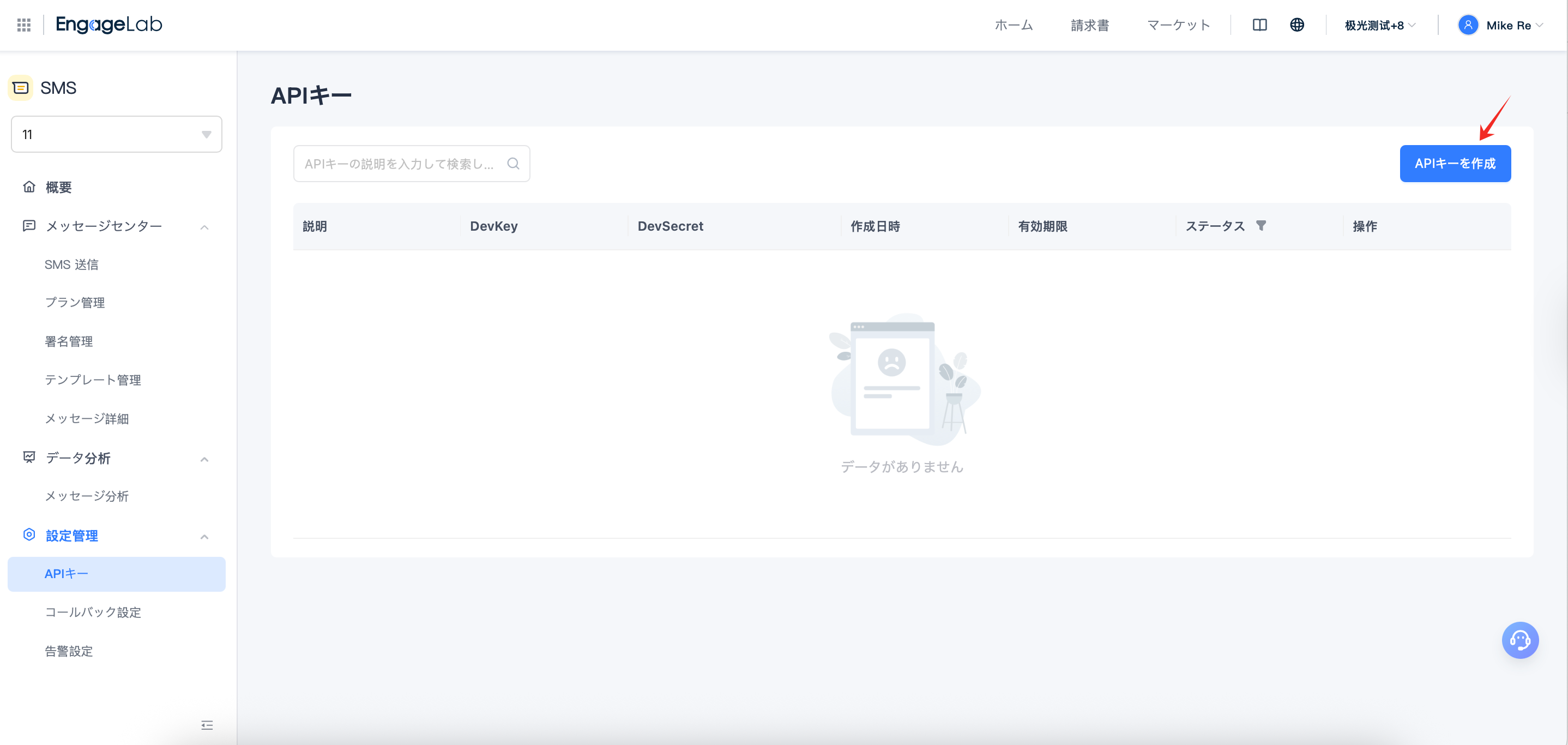SMS API Userを作成する