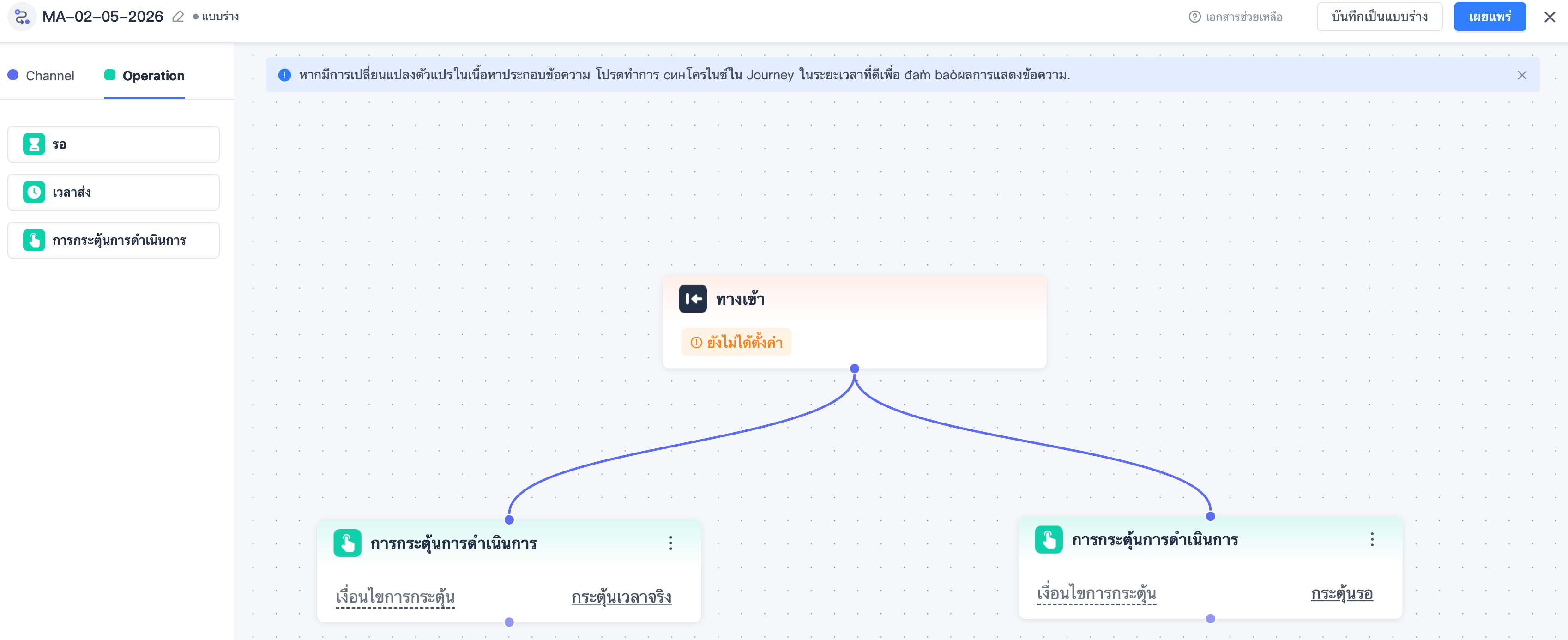 การตั้งค่าเส้นทางแยก