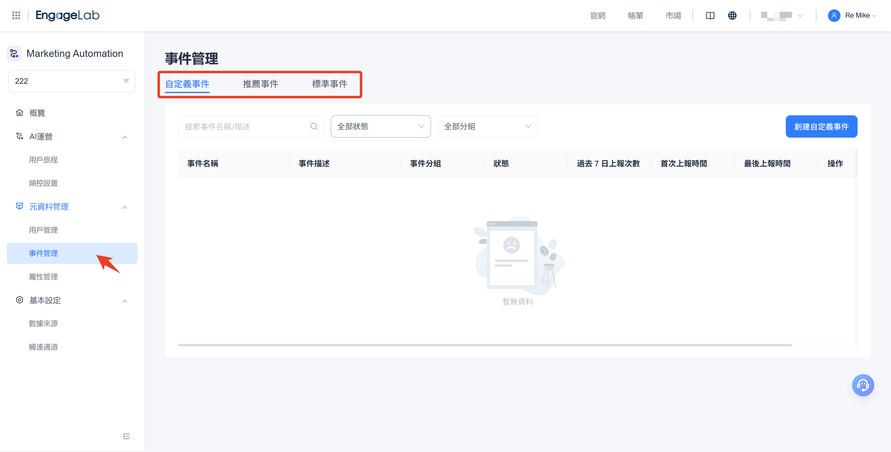 管理事件及其屬性