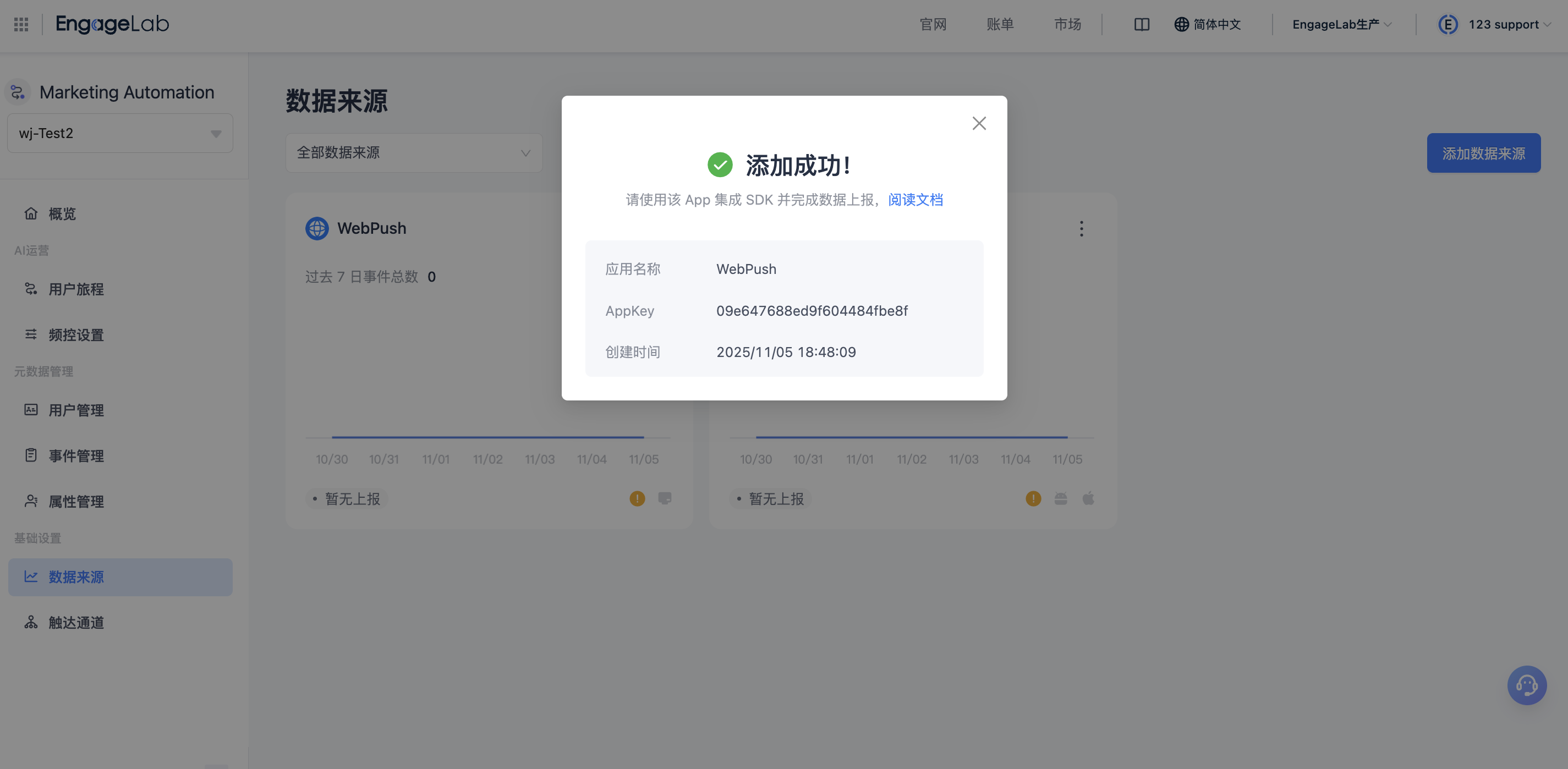 验证自动创建的 WebPush 通道