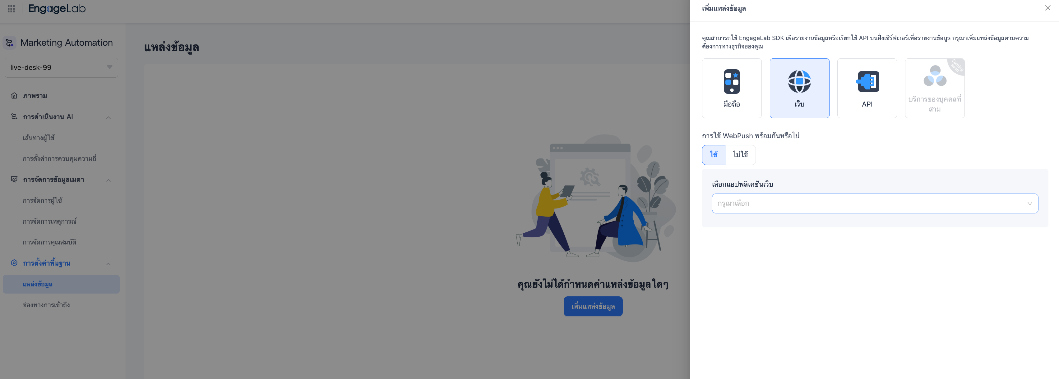 วิธีรายงานข้อมูลพฤติกรรมผู้ใช้จากเว็บไซต์