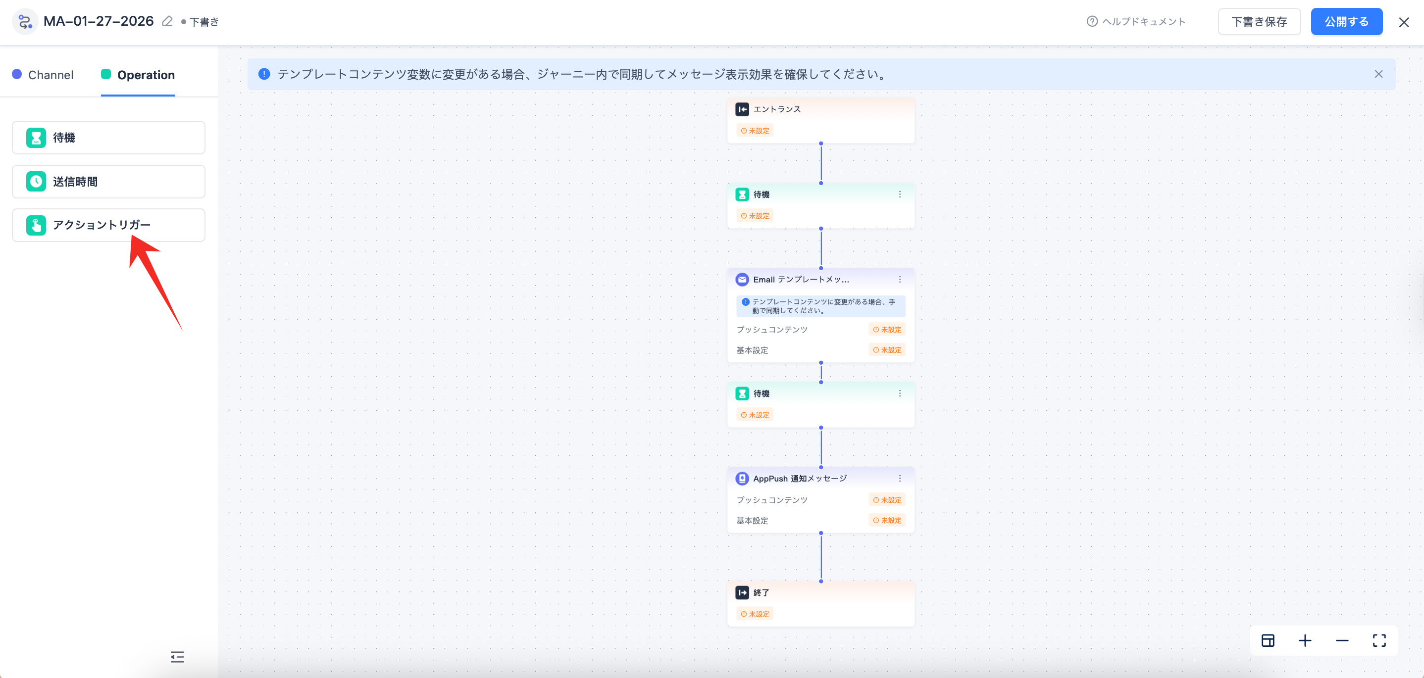 アクショントリガー