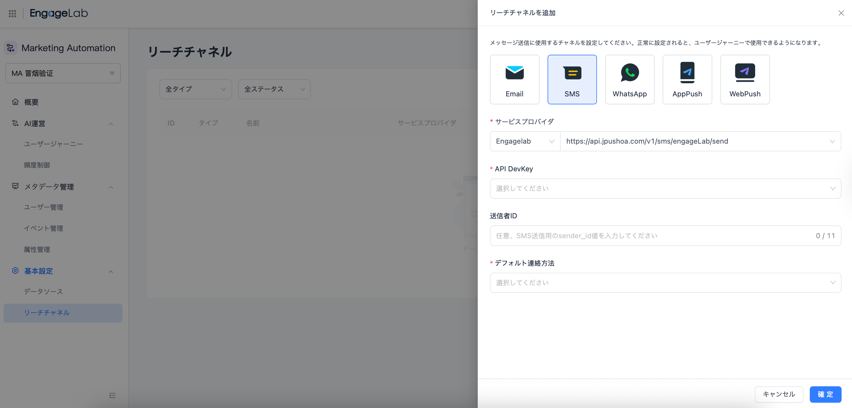 SMSチャネルを追加する