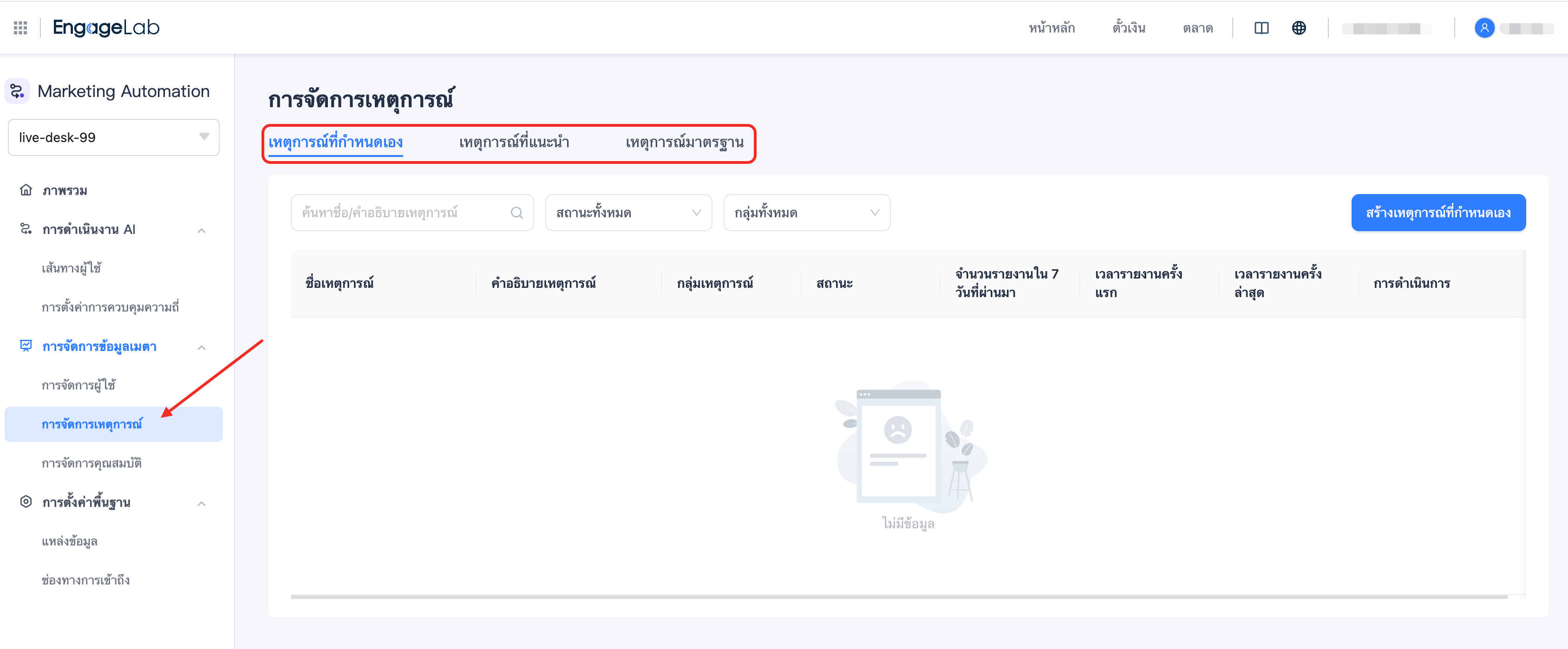 วิธีจัดการเหตุการณ์และคุณสมบัติของเหตุการณ์