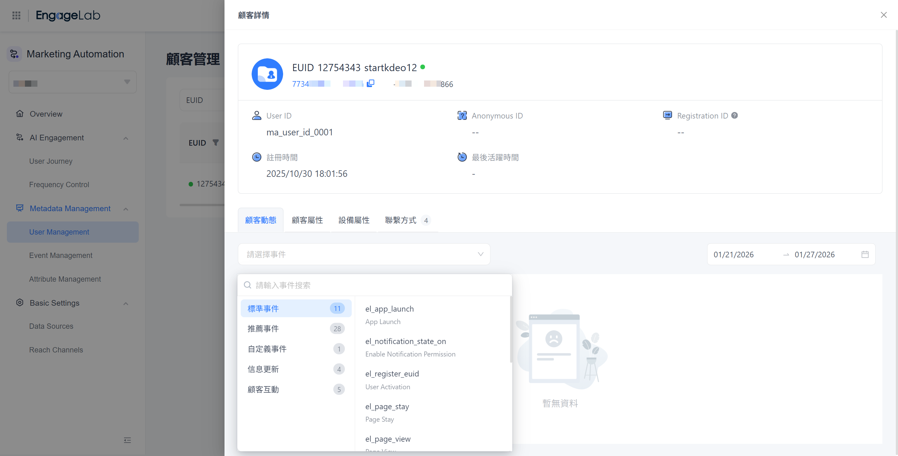 用戶動態