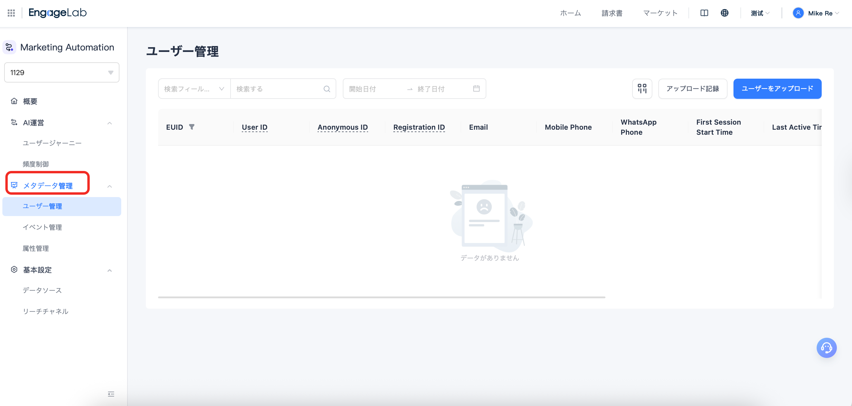 EngageLab MA ユーザーデータタイプ