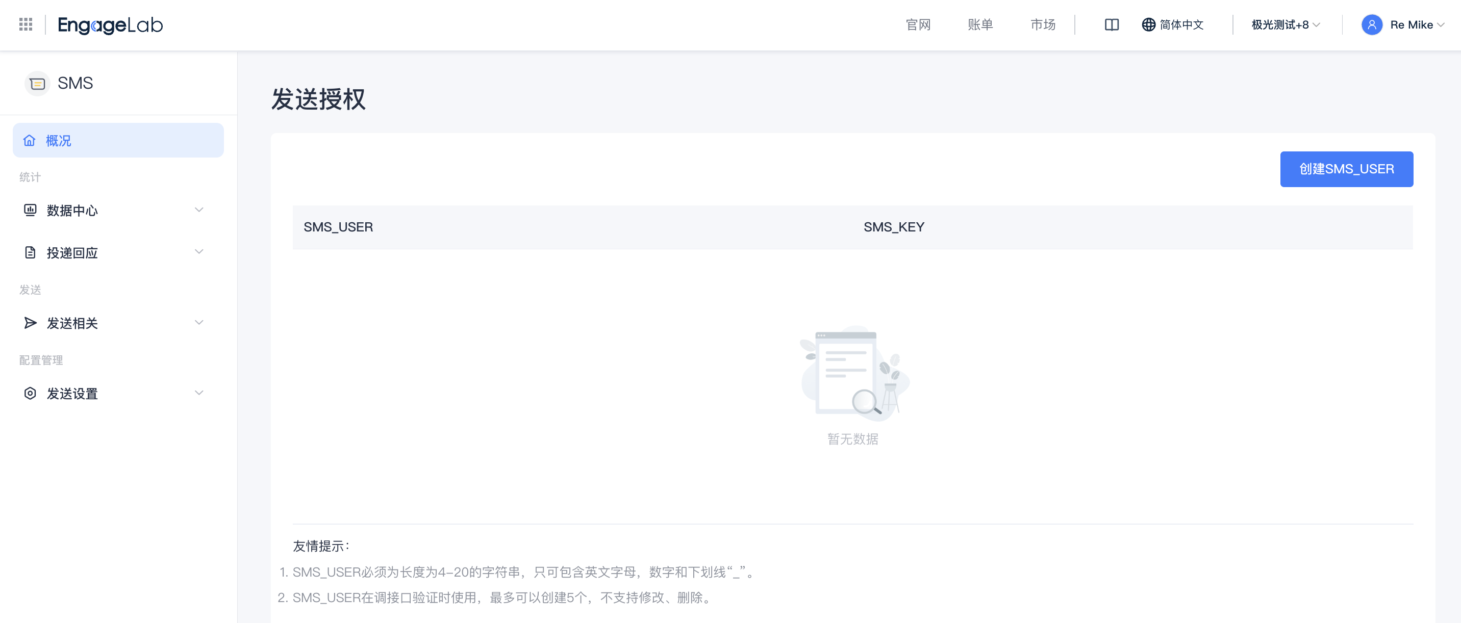 创建短信 API User