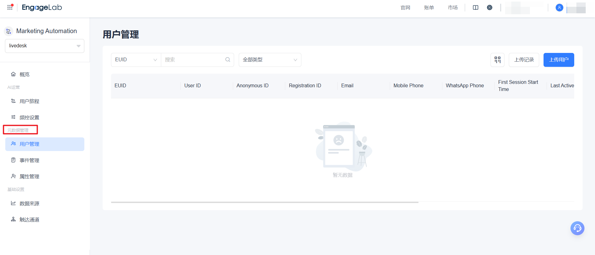 engagelab-ma-user-data-types