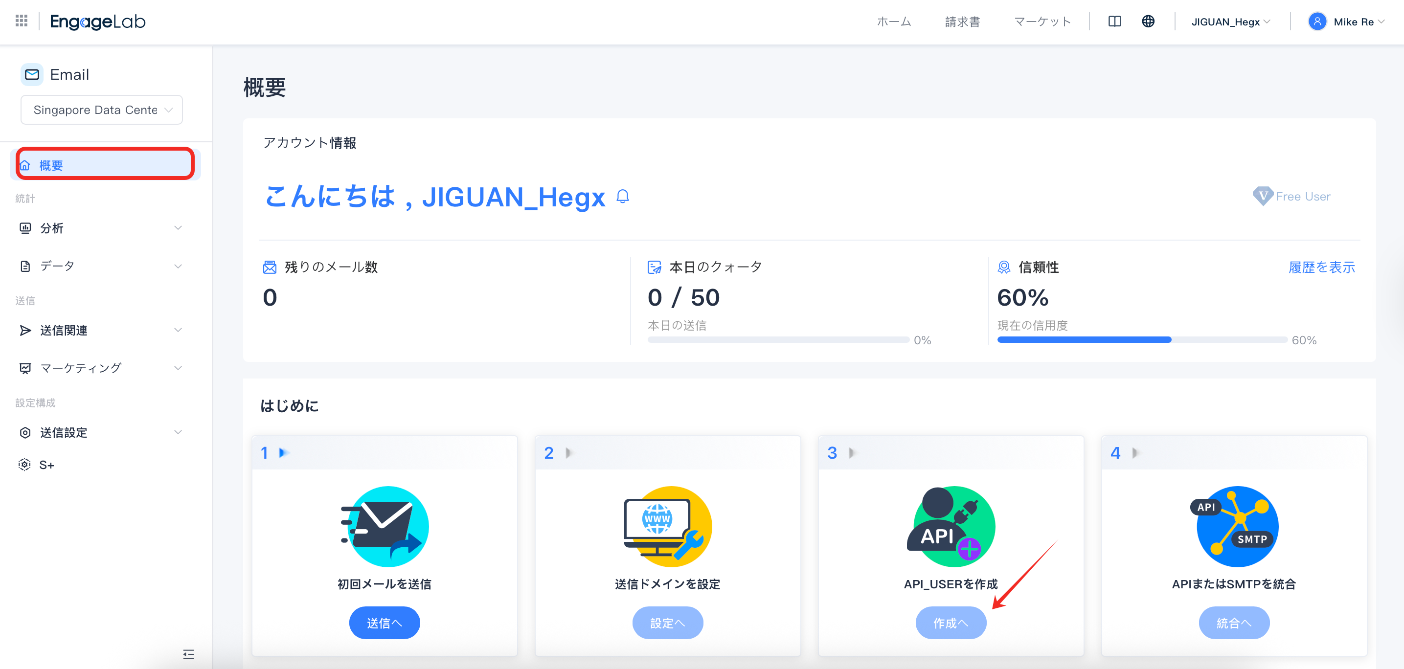 Email APIユーザーを作成する
