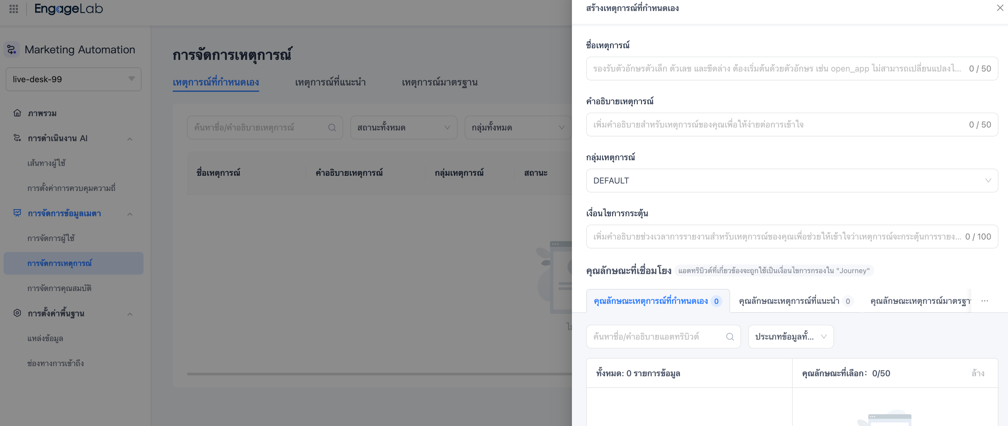 วิธีสร้างอีเวนต์แบบกำหนดเอง