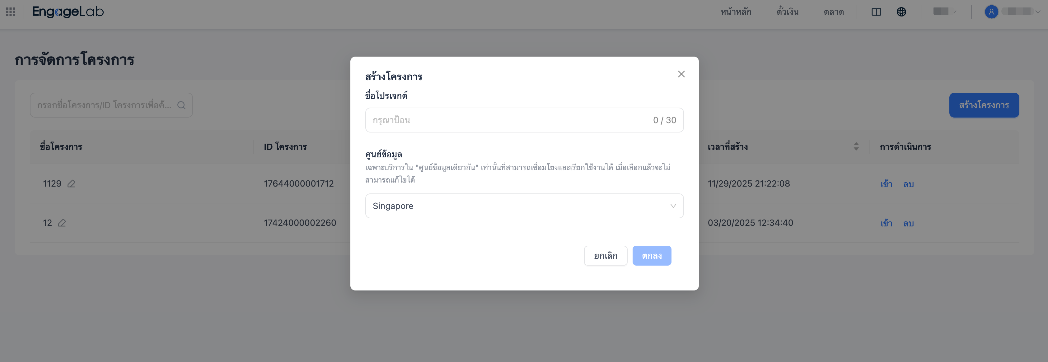 วิธีที่ EngageLab MA แยกสภาพแวดล้อมและรองรับหลายสายธุรกิจ 2