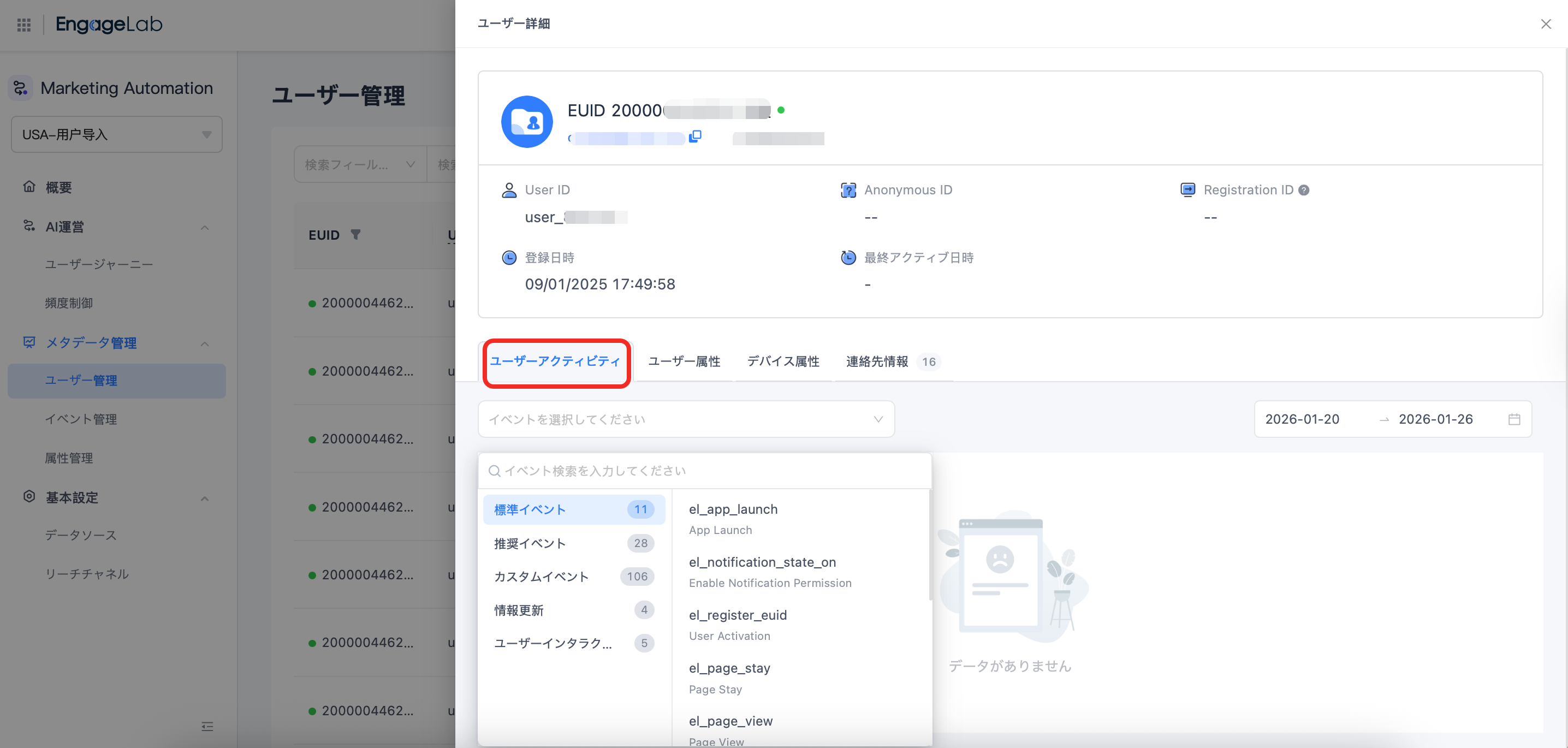 ユーザーアクティビティ