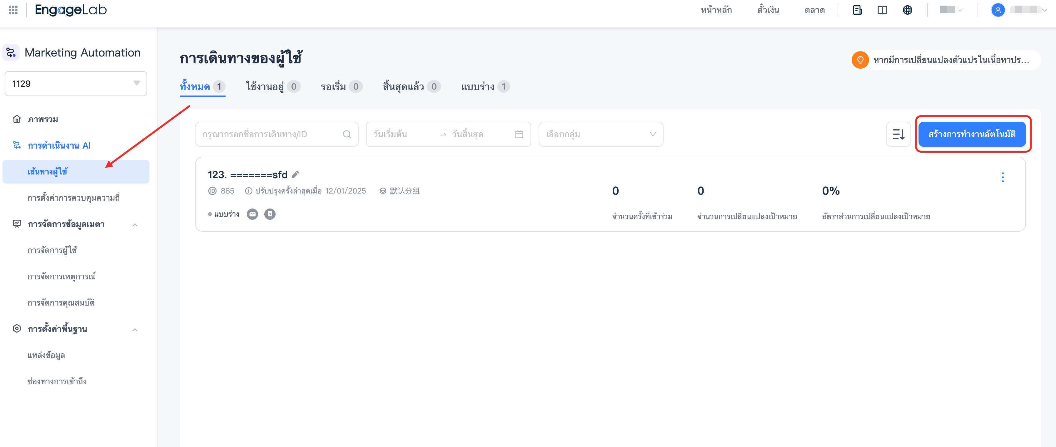 วิธีสร้างเส้นทางผู้ใช้จากศูนย์1
