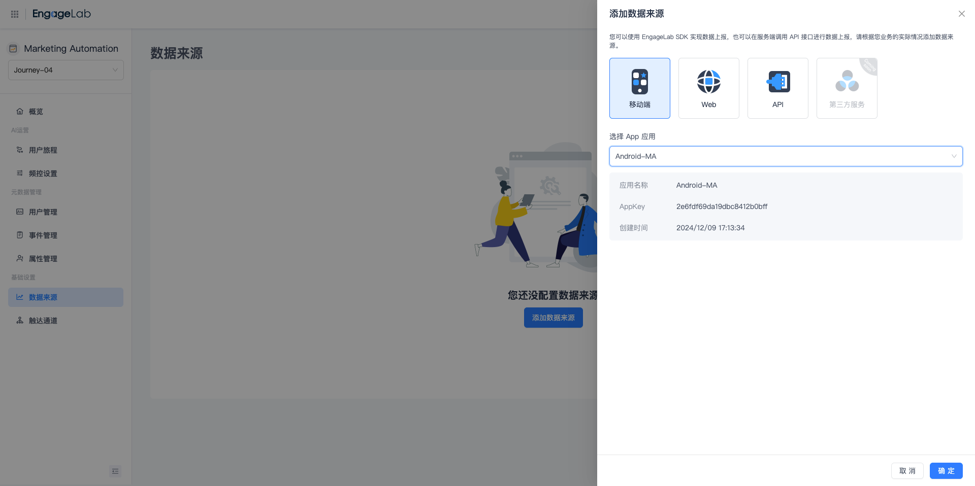 如何上报 App 端用户行为数据