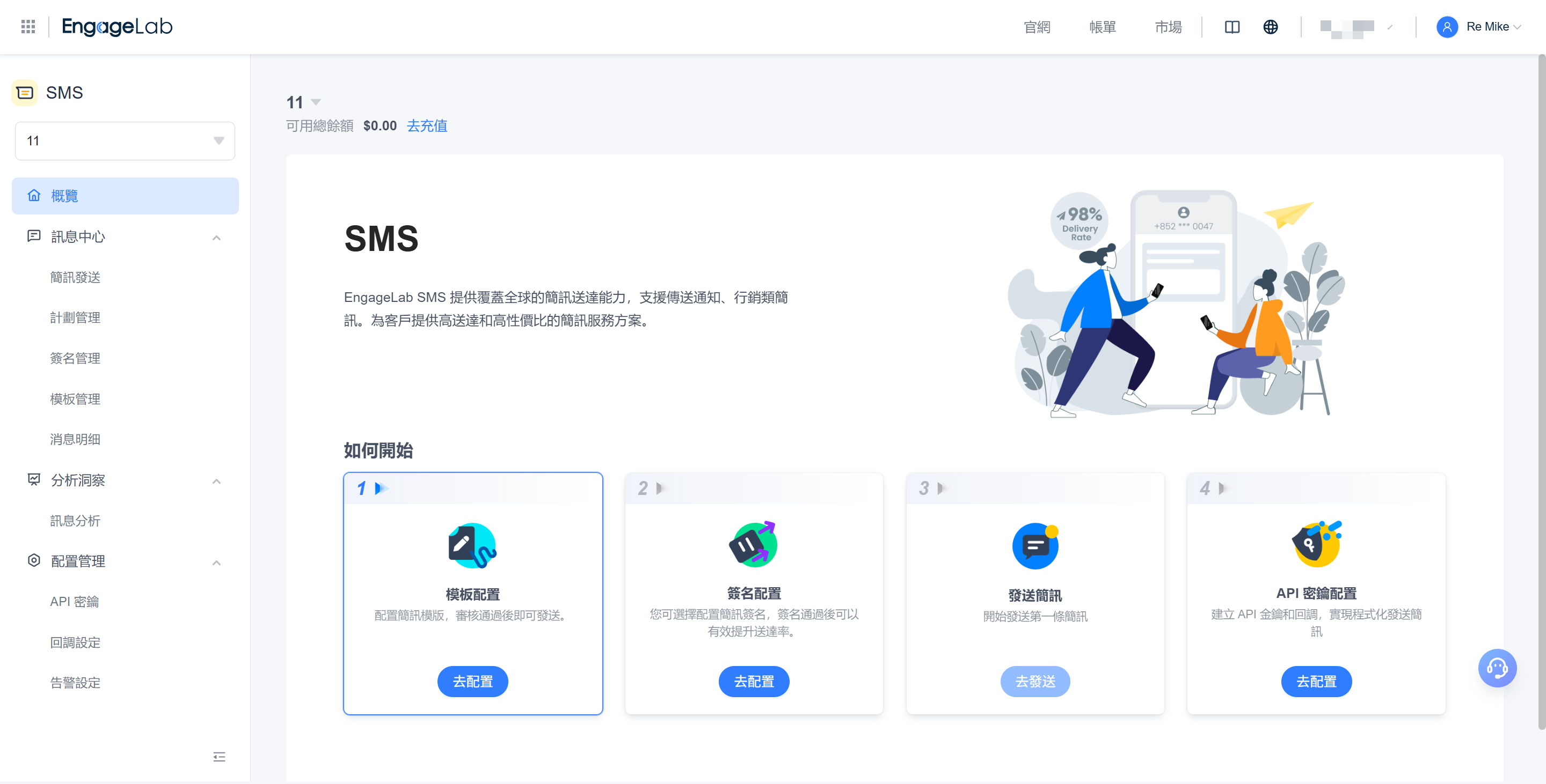 建立 SMS API 使用者操作畫面