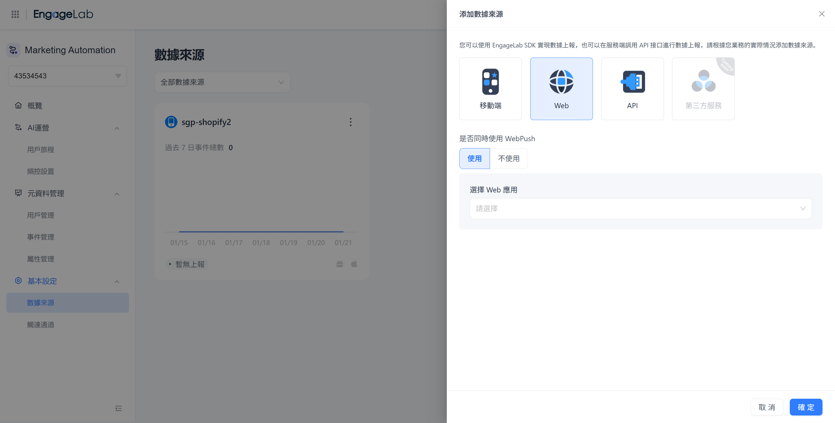 創建 Web 應用的操作介面