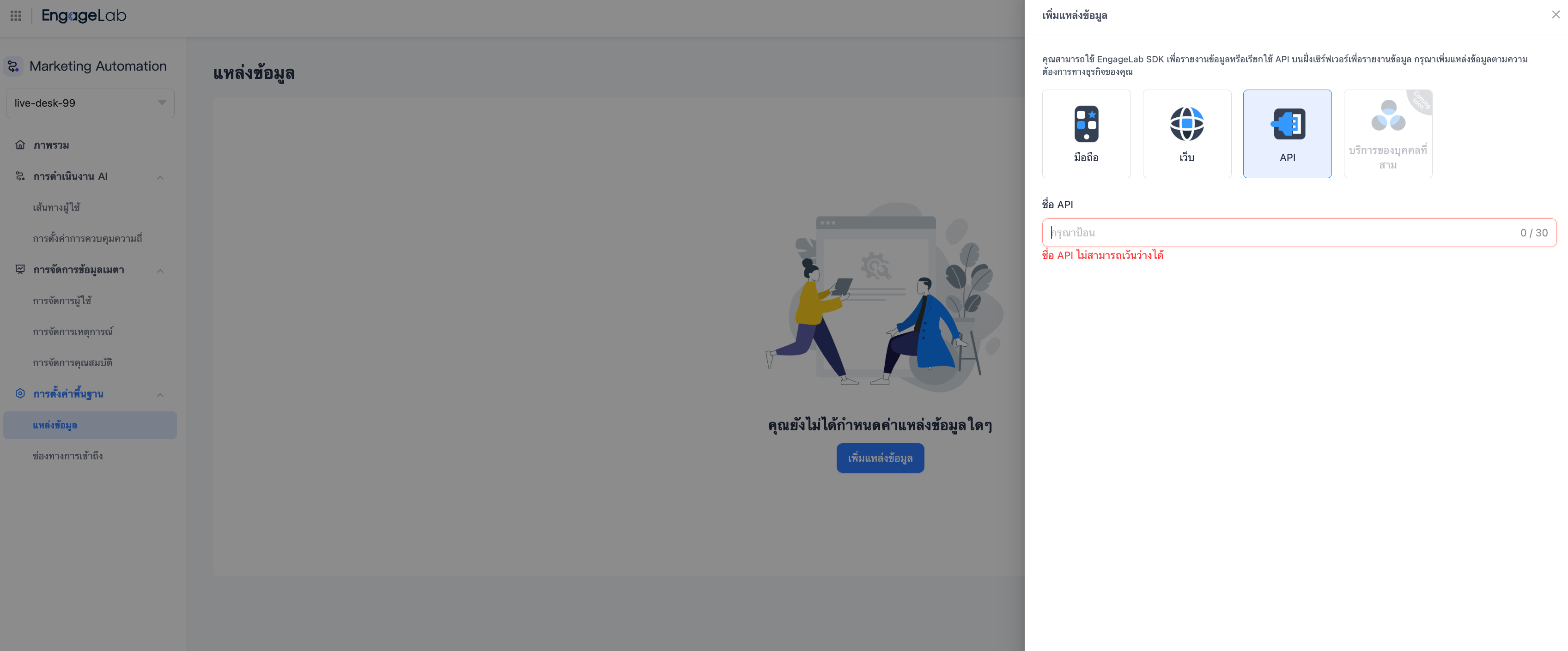 วิธีรายงานข้อมูลจากระบบธุรกิจหรือบริการ Backend