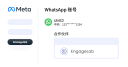 申请 WhatsApp Business API